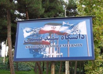 دانشگاه شهید بهشتی و موسسه ایکاس تفاهم نامه همکاری امضاء کردند