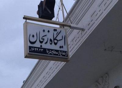 پیش فروش بلیت های نوروزی در زنجان