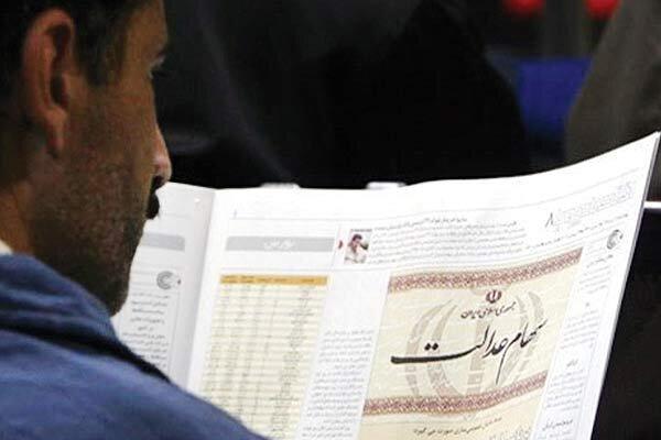 ارزش سهام عدالت چقدر شد؟ ، مشمولان سهام عدالت چقدر سود کردند؟ ارزش سهام عدالت چقدر شد؟ ، مشمولان سهام عدالت چقدر سود کردند؟